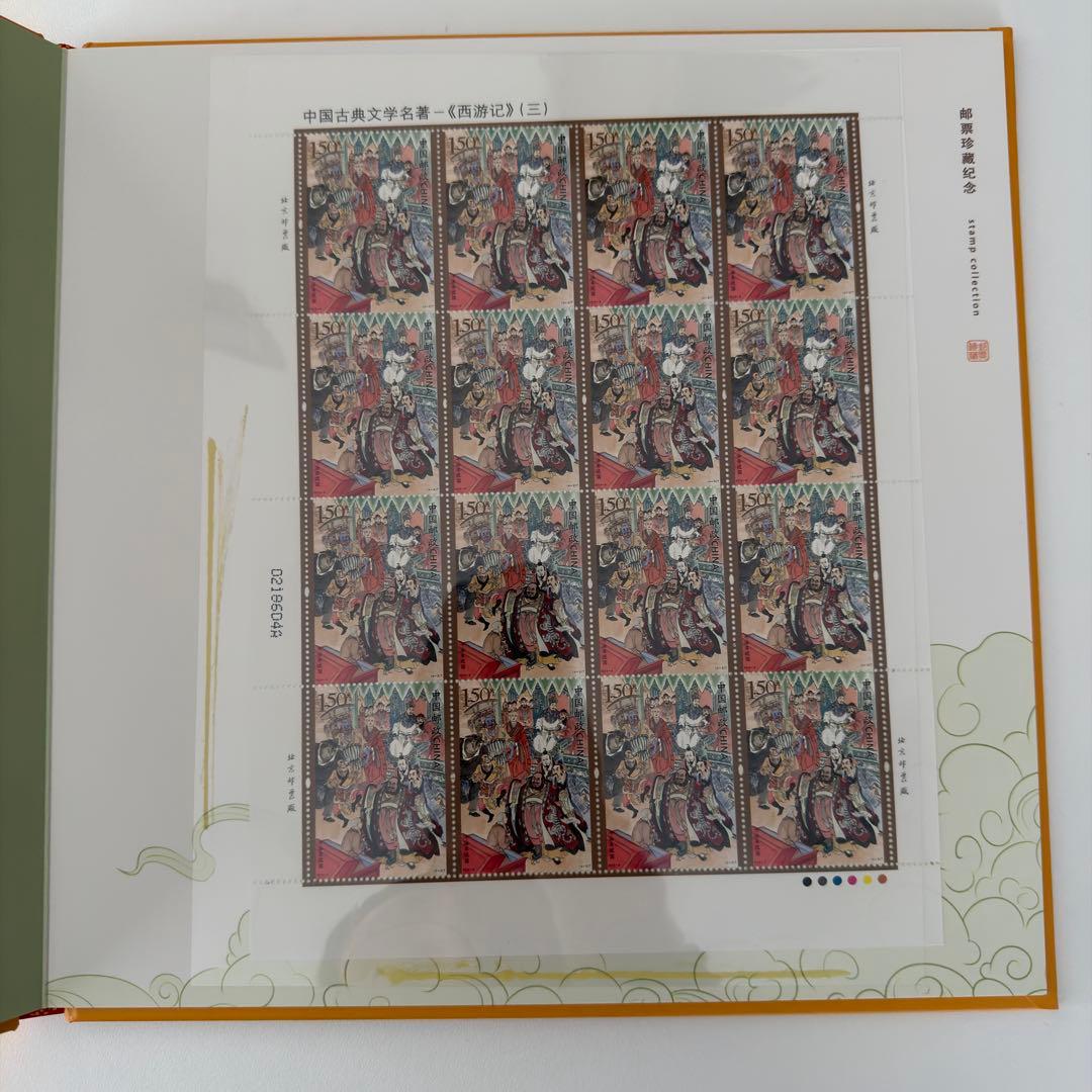 中国郵政 西遊記 郵票珍藏紀念 切手アルバム