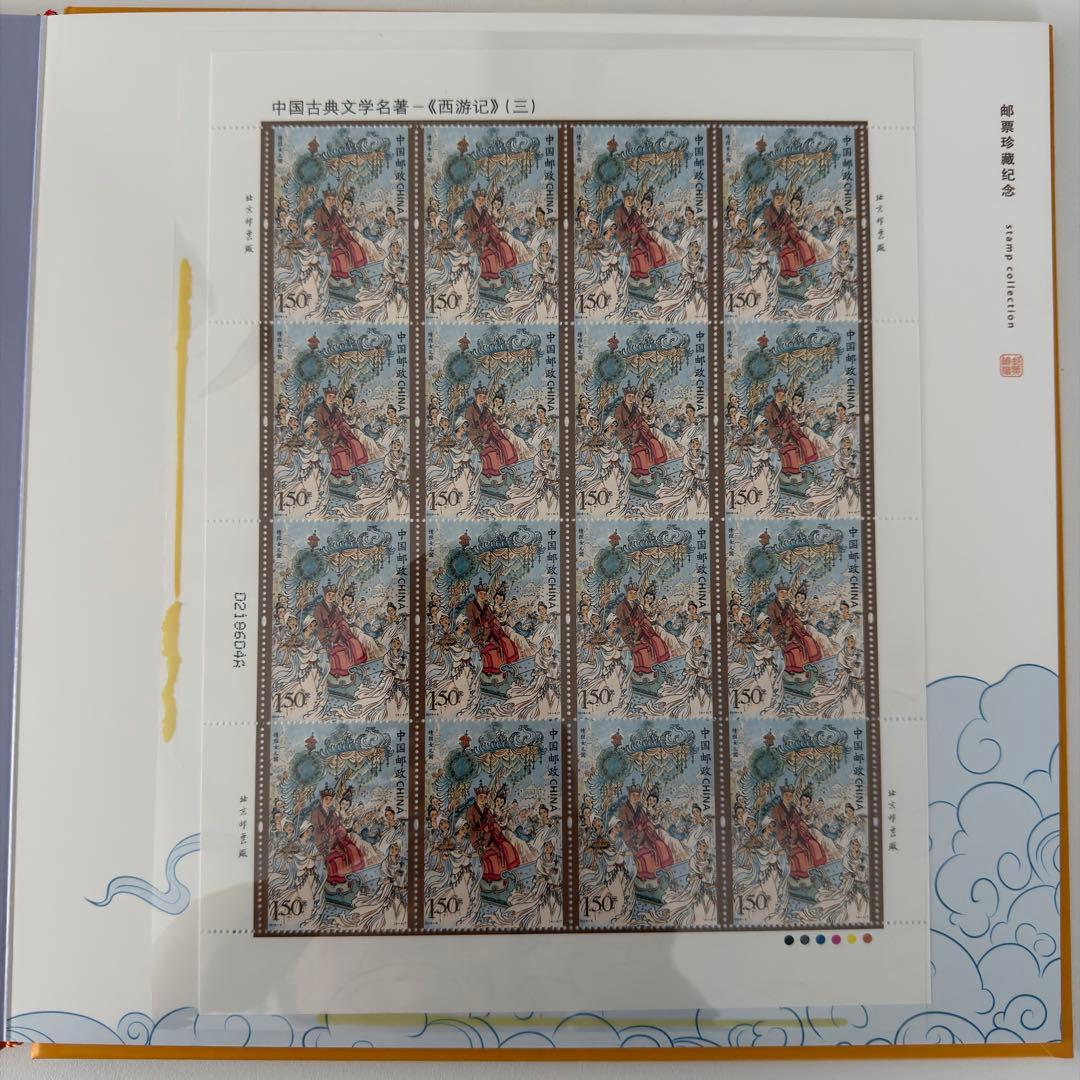 中国郵政 西遊記 郵票珍藏紀念 切手アルバム