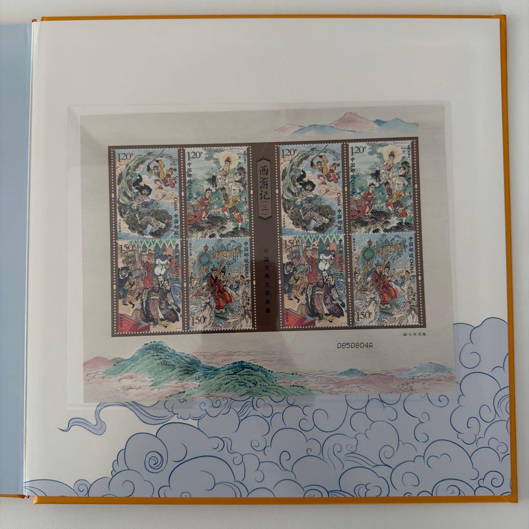 中国郵政 西遊記 郵票珍藏紀念 切手アルバム