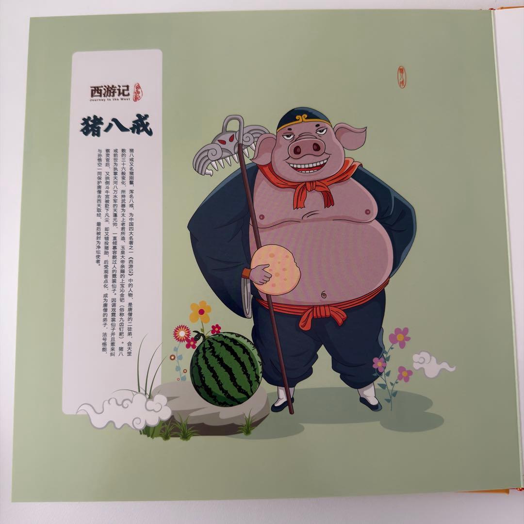 中国郵政 西遊記 郵票珍藏紀念 切手アルバム