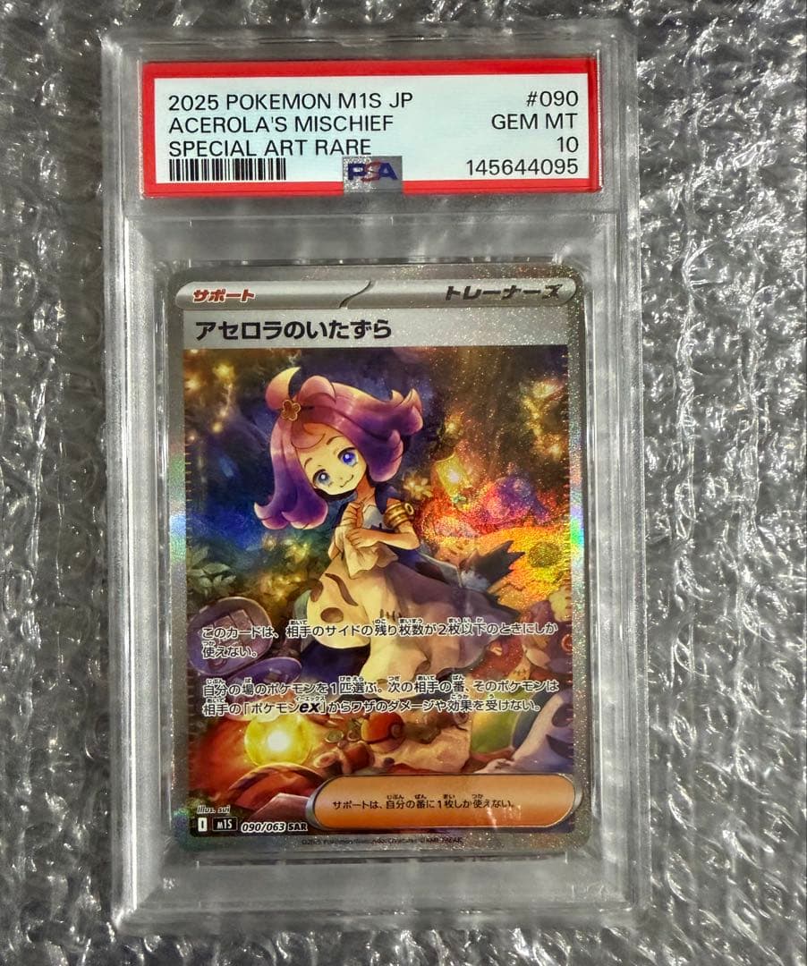 PSA10★アセロラのいたずら SAR 090/063