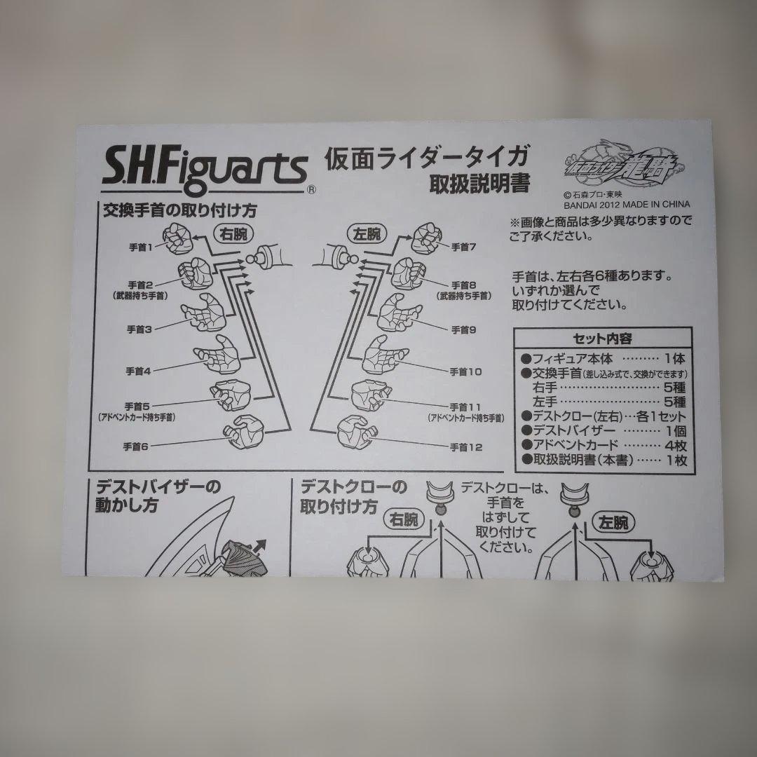 S.H.Figuarts 仮面ライダータイガ