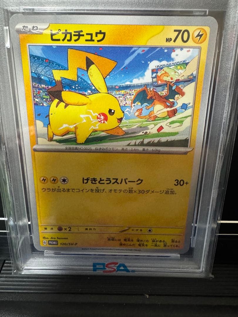 【PSA10】 ピカチュウ げきとうスパーク 120/SV-P 197/SV-P