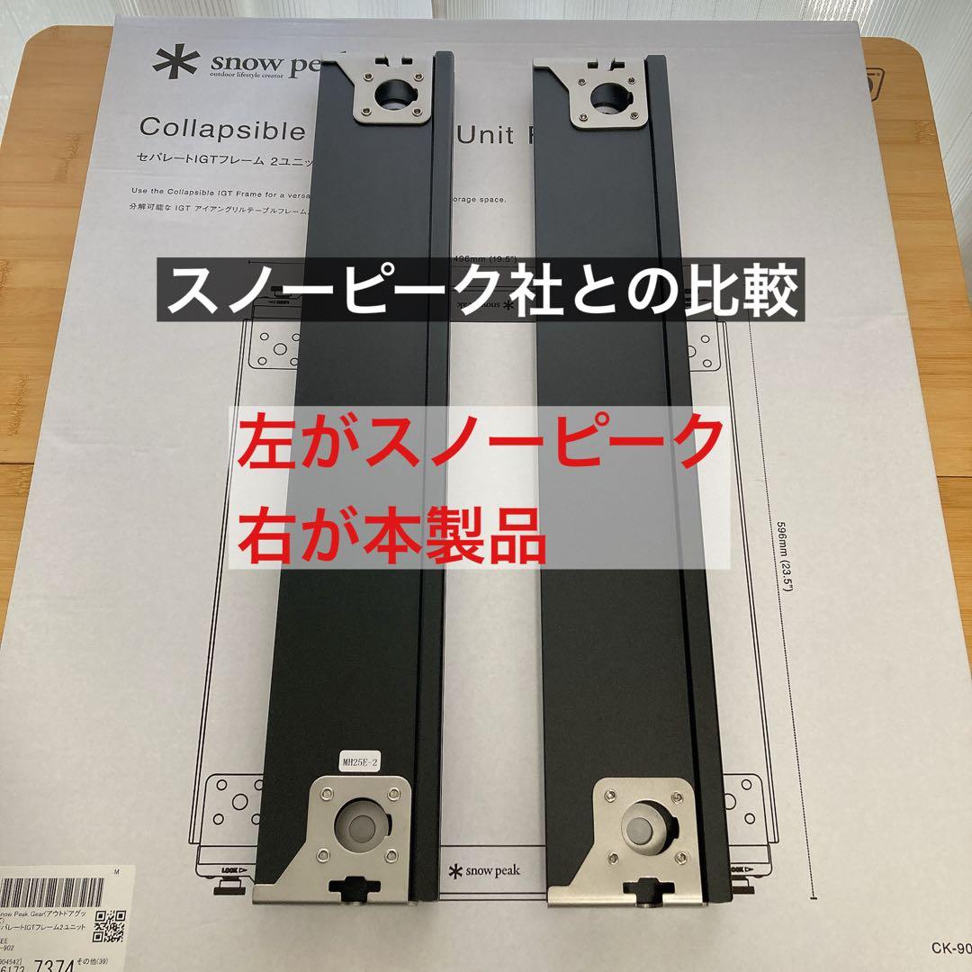 新品　セパレートIGT 2ユニット IGT ( スノーピーク　同型品　⑧