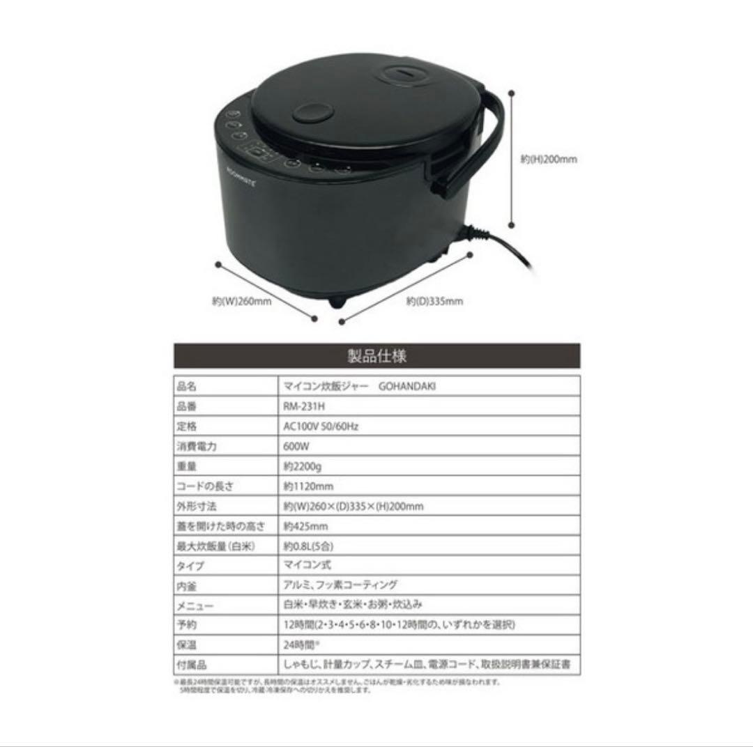 新品未使用最安値マイコン炊飯ジャー GOHANDAKI RM-231H 5合炊き