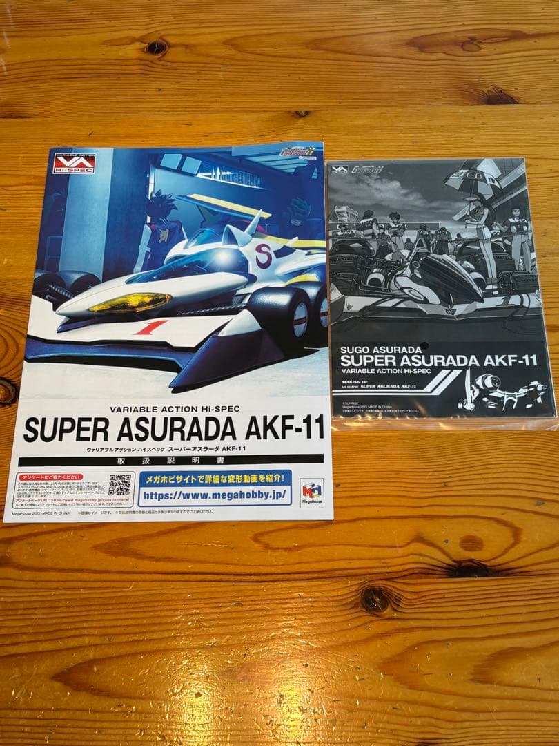 ヴァリアブルアクション Hi-SPEC スーパーアスラーダ AKF-11