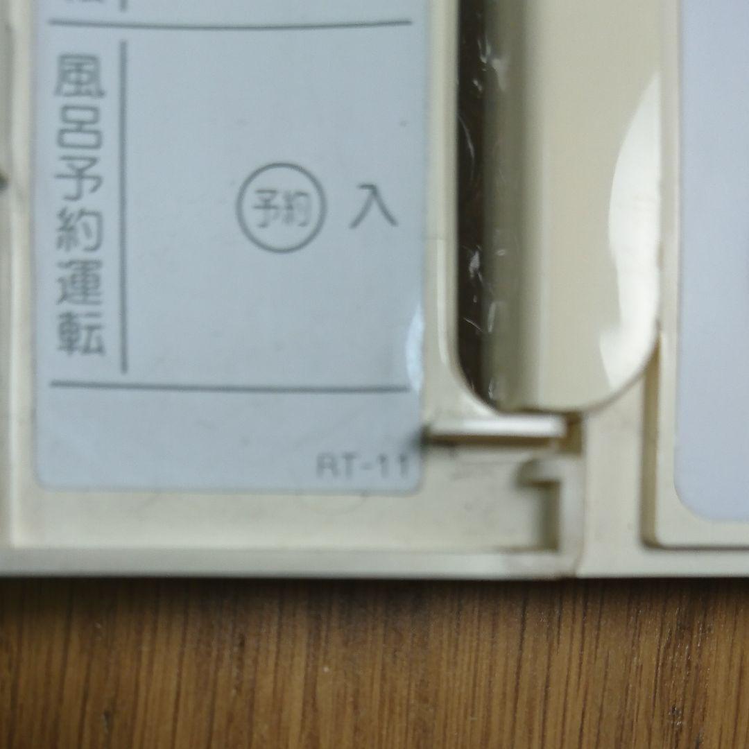⑯即日発送★RTー11 大阪ガス 給湯器リモコン  44ー480～484