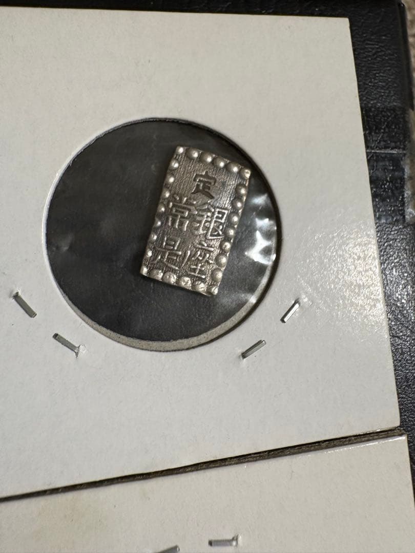 カ*ル様 安政一朱銀　嘉永一朱銀　6枚セットと　おまけ2枚