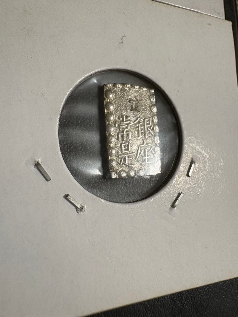 カ*ル様 安政一朱銀　嘉永一朱銀　6枚セットと　おまけ2枚