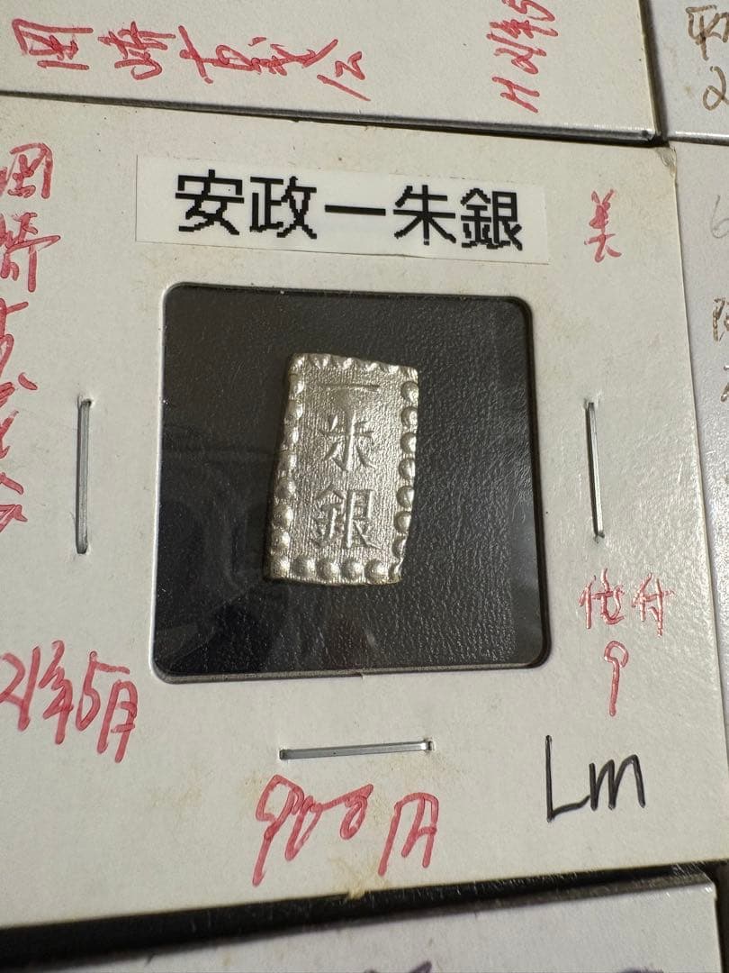 カ*ル様 安政一朱銀　嘉永一朱銀　6枚セットと　おまけ2枚