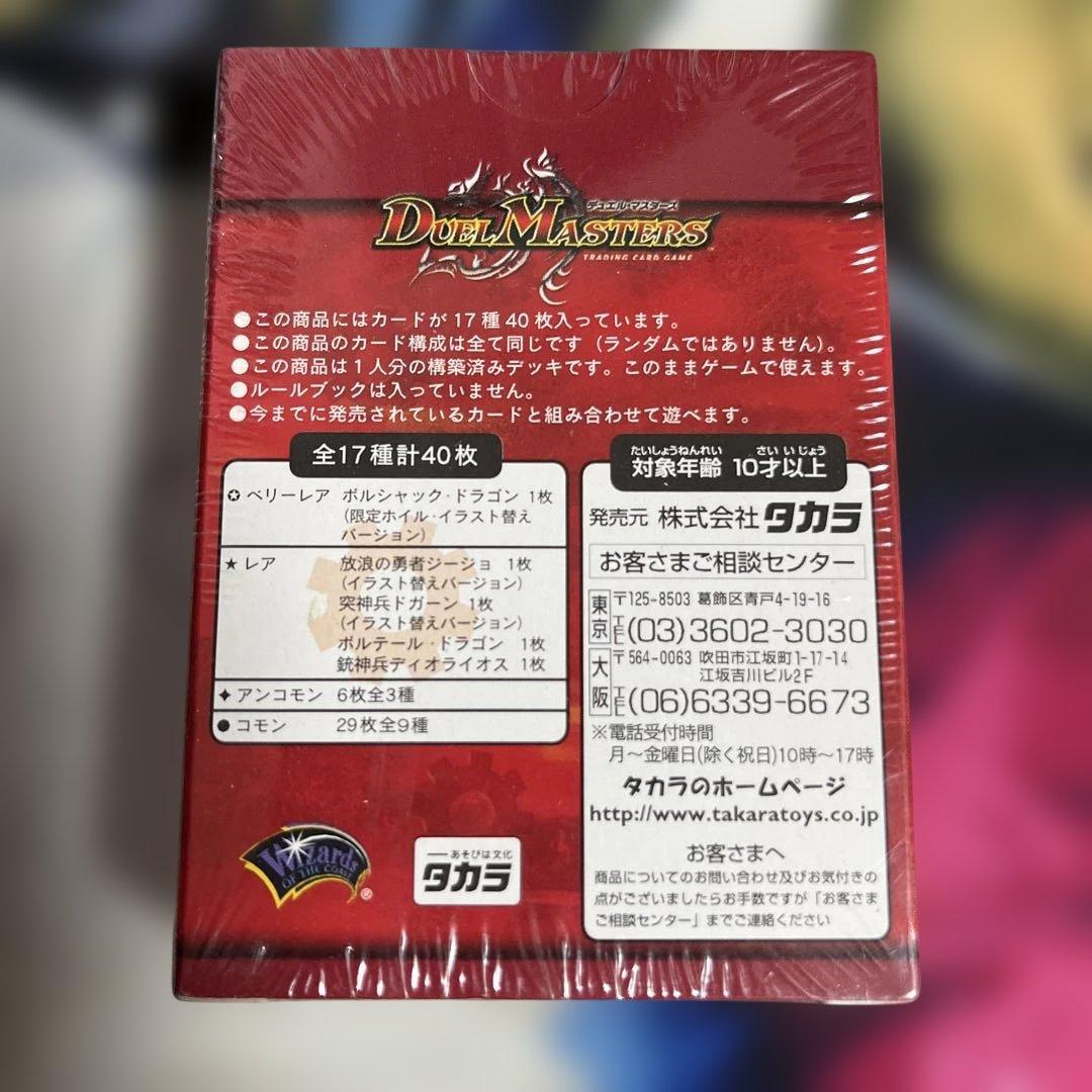 DMC-01 勝舞火炎デッキ　未開封　デュエルマスターズ