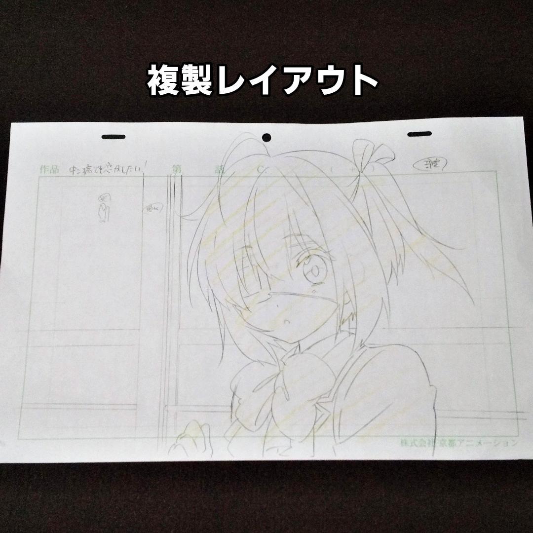 中二病でも恋がしたい！　描き下ろし生動画　小鳥遊六花　難あり　京都アニメーション