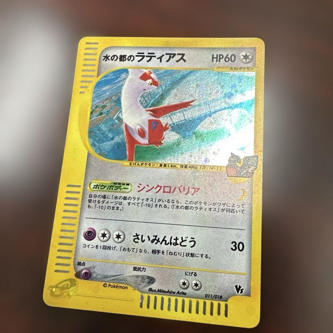 ポケモンカード　劇場限定VSパック 水の都のラティアス、ラティオスセット　
