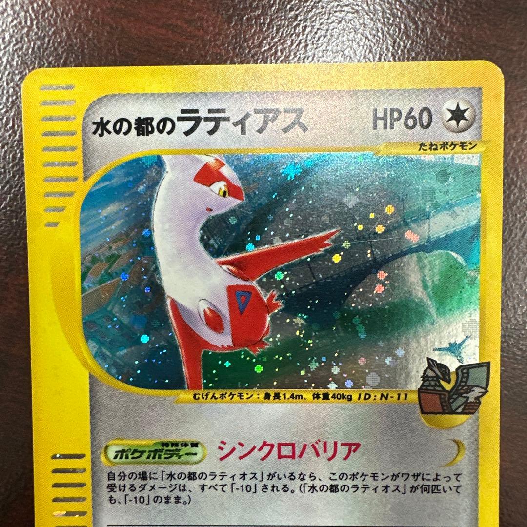 ポケモンカード　劇場限定VSパック 水の都のラティアス、ラティオスセット　