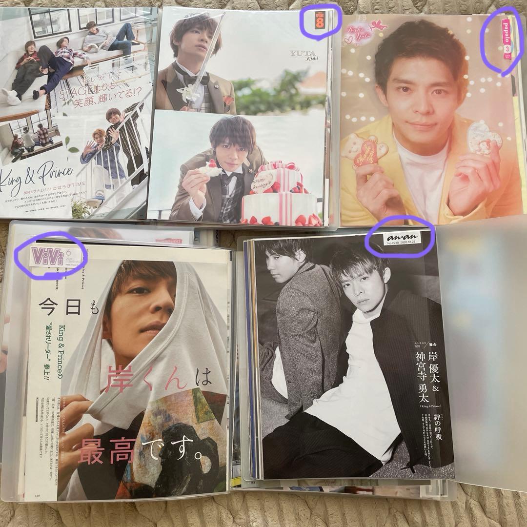 【大量】2018〜2022 岸優太　切り抜き 10冊