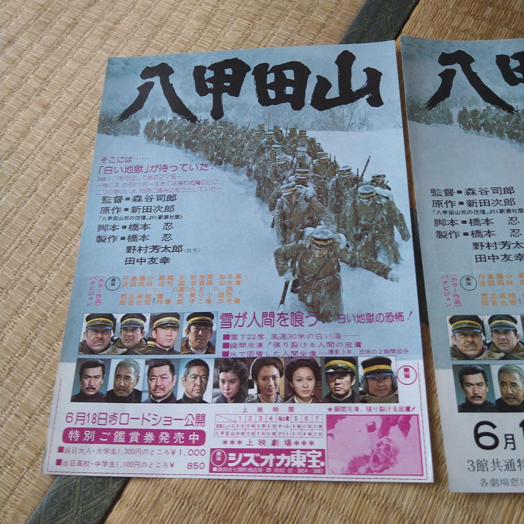 高倉健 映画 八甲田山 チラシ フライヤー 2枚セット