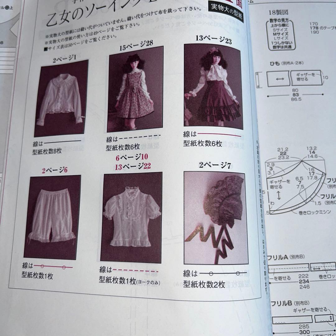 ⭐️新品⭐️型紙付⭐️乙女のソーイングBOOK no.17 とno.3376 ２冊