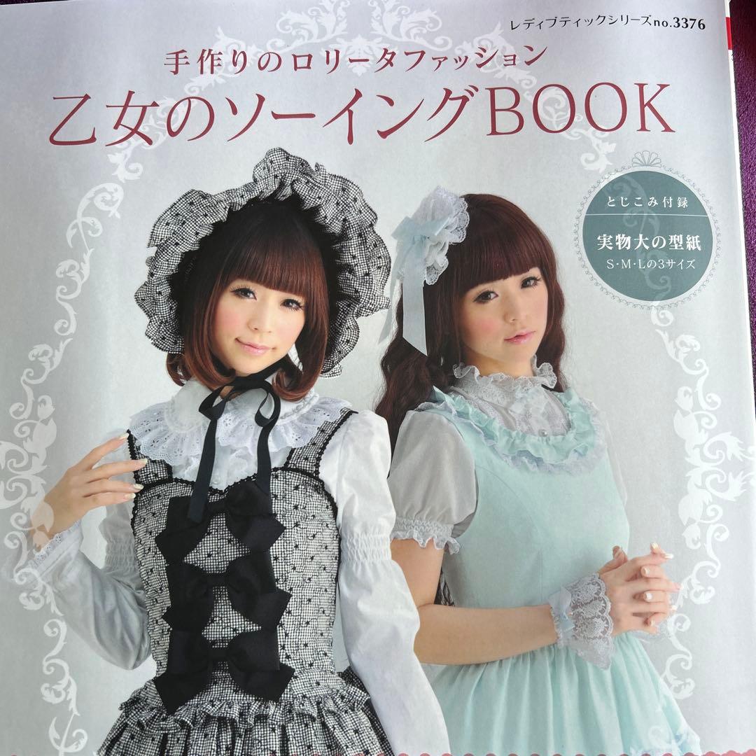 ⭐️新品⭐️型紙付⭐️乙女のソーイングBOOK no.17 とno.3376 ２冊