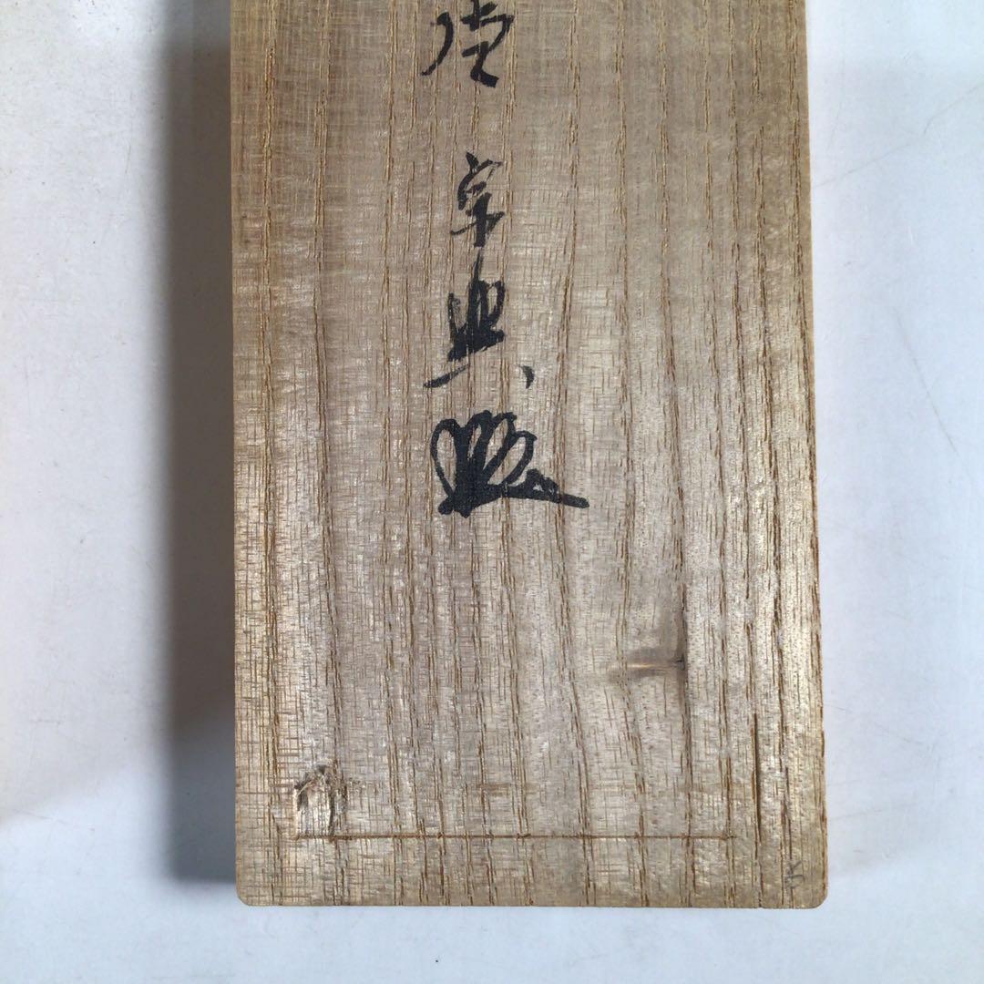 Ｊ４５５　掛軸　大徳寺　西垣宗興　『山呼萬歳聲』　共箱　『真作』　肉筆　一行書