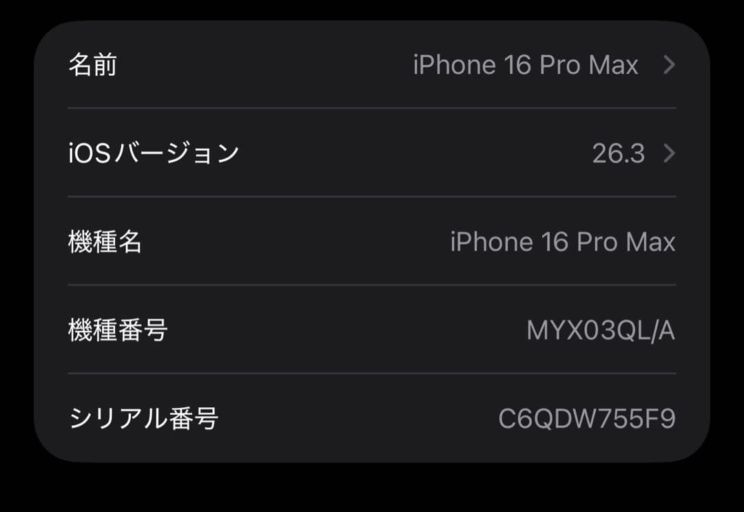 iPhone16 Pro Max 512GB ブラック EU版 シャッター音