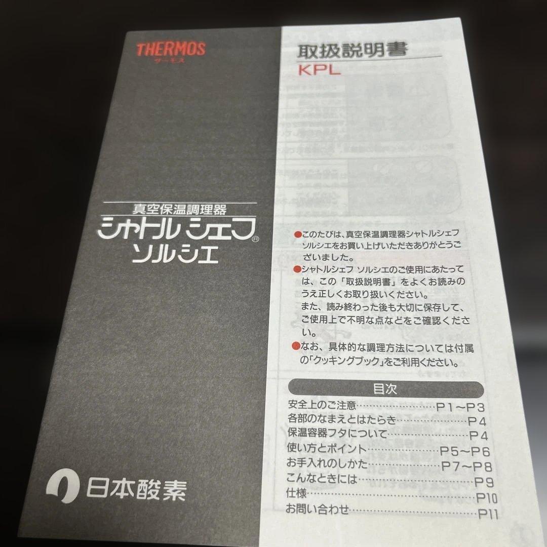 yamamoto サーモス　シャトルシェフ　ソルシェ　3L 保温調理鍋