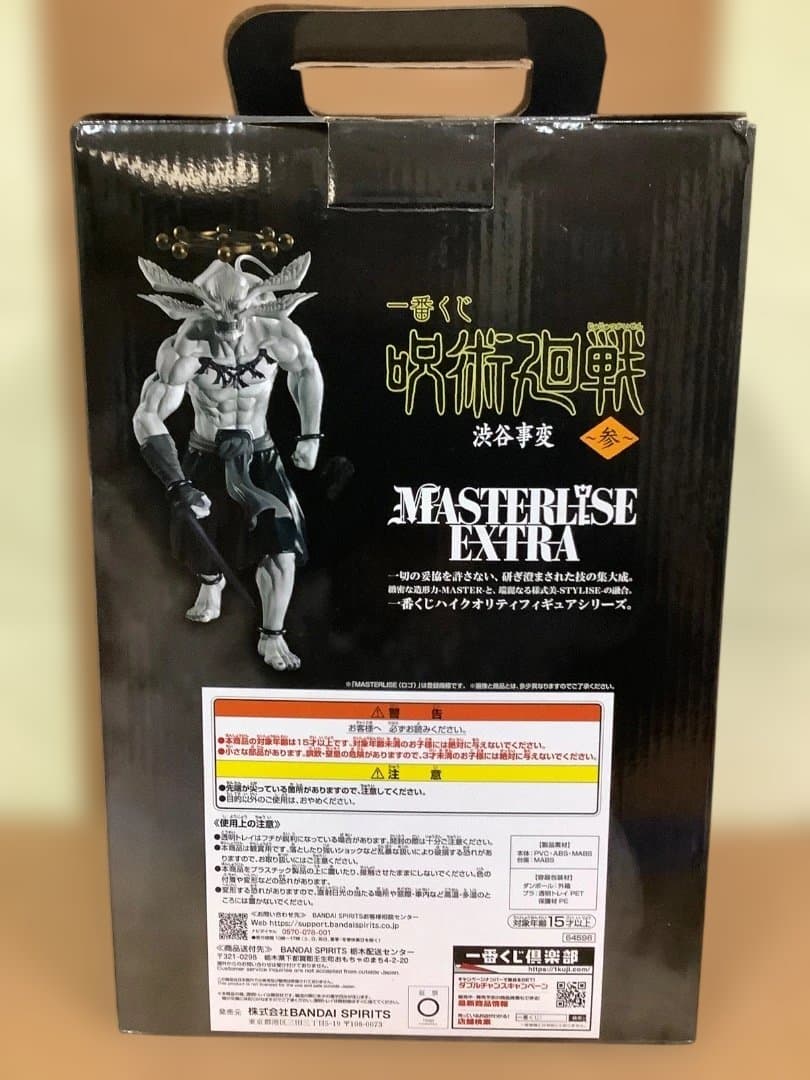 一番くじ　呪術廻戦　渋谷事変~参~ 魔虚羅　ラストワン賞