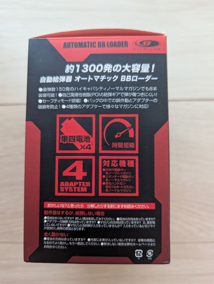 【新品未使用品】LayLax 自動給弾器 オートマチック BBローダー