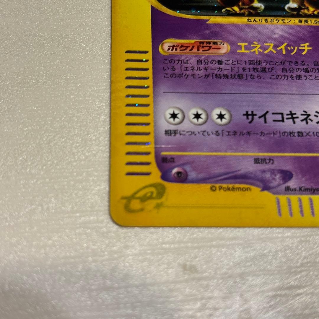 ポケカ eカード フーディン 1st 043/088