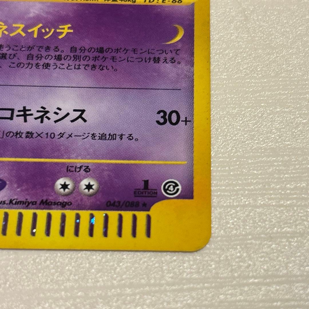ポケカ eカード フーディン 1st 043/088