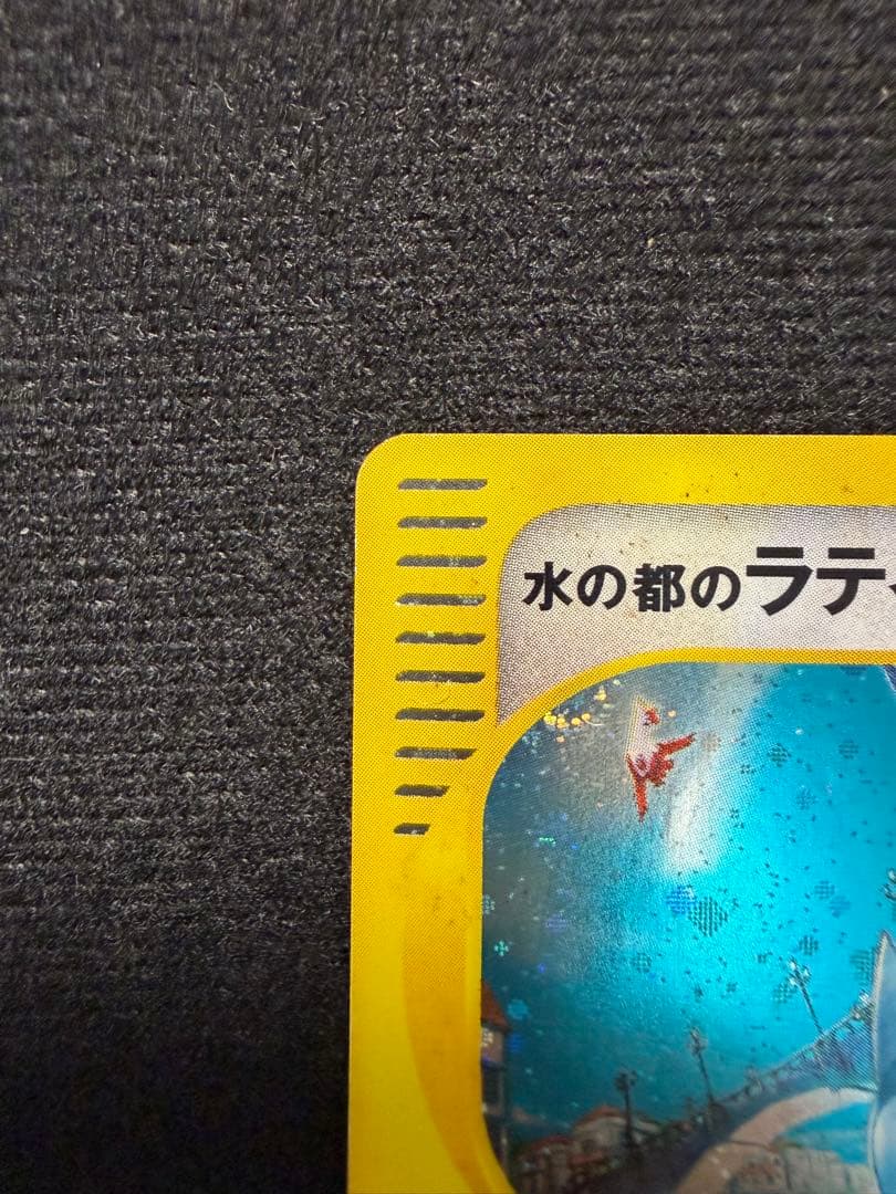 水の都のラティアス 水の都のラティオス 劇場限定VSパック 011/018