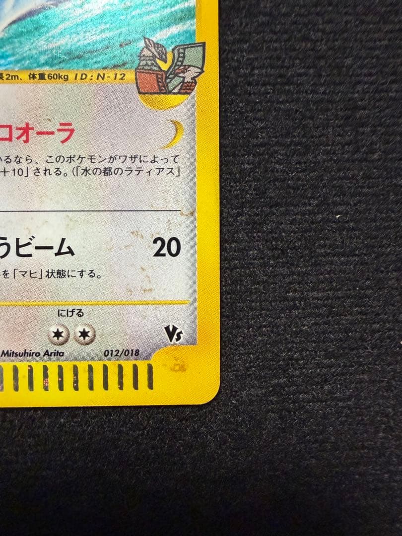 水の都のラティアス 水の都のラティオス 劇場限定VSパック 011/018