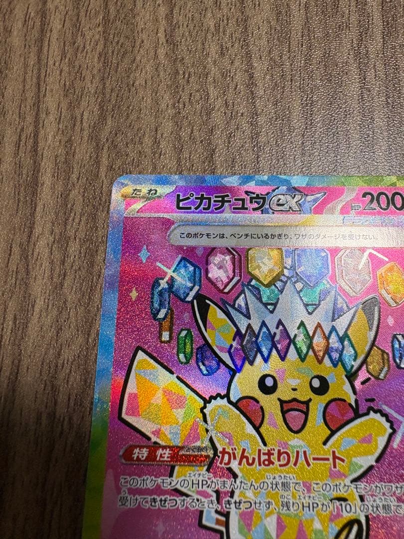 ピカチュウex sar 極美品