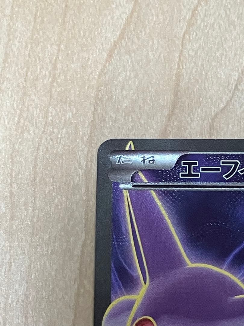 「エーフィEX SR ［XY9］ 084/080」