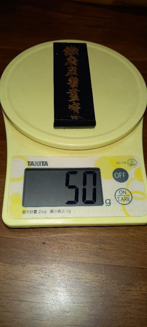 墨　破墨　胡開文製　鉄斎翁　青墨　唐墨