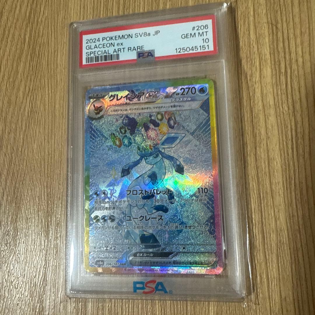 A*C様 ポケモンカード PSA 10 セット