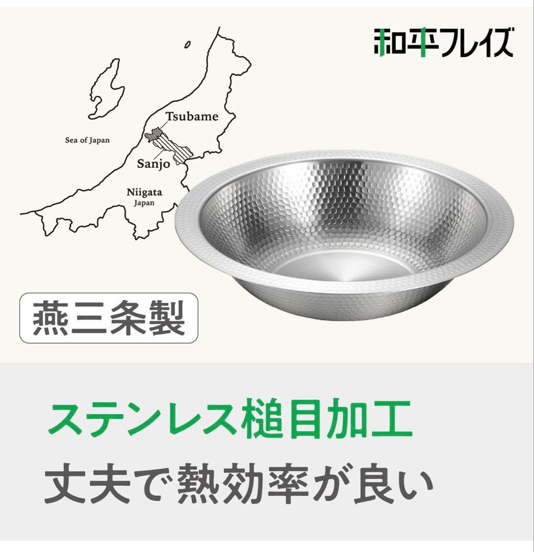 和平フレイズ 燕三条製 ステンレス しゃぶ鍋 30cm 卓上鍋 IH対応 ガス