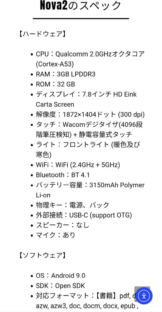 BOOX nova2 電子書籍リーダー 本体