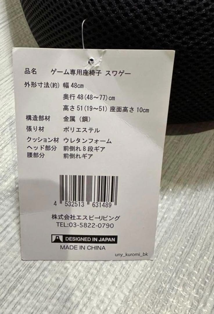 サンリオ　クロミ　スワゲー　ゲーム専用座椅子