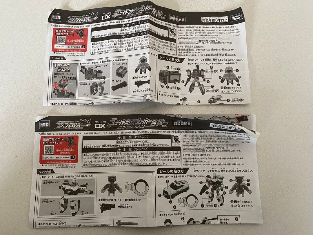 ジョブレイバー　まとめ売り　トミカヒーローズ