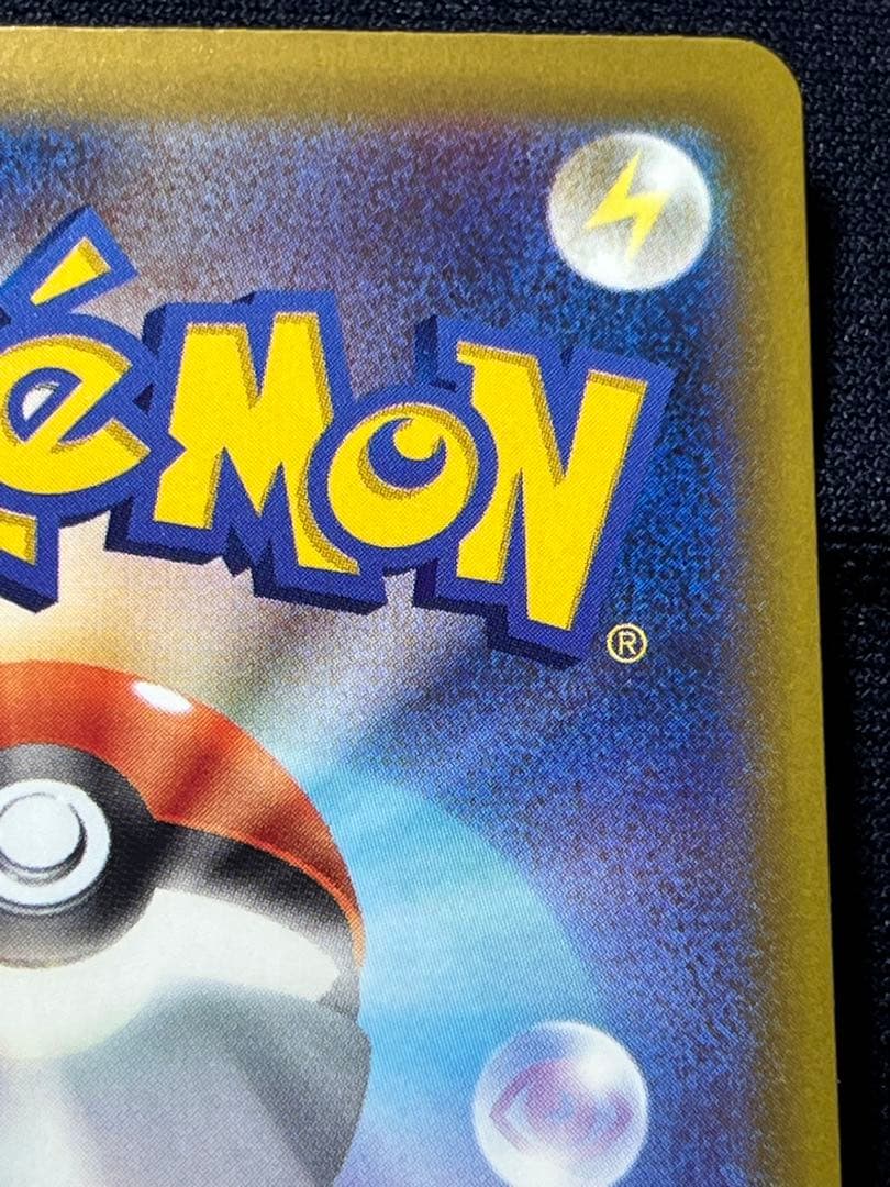 【極美品】ピカチュウex SAR MEGAドリームex