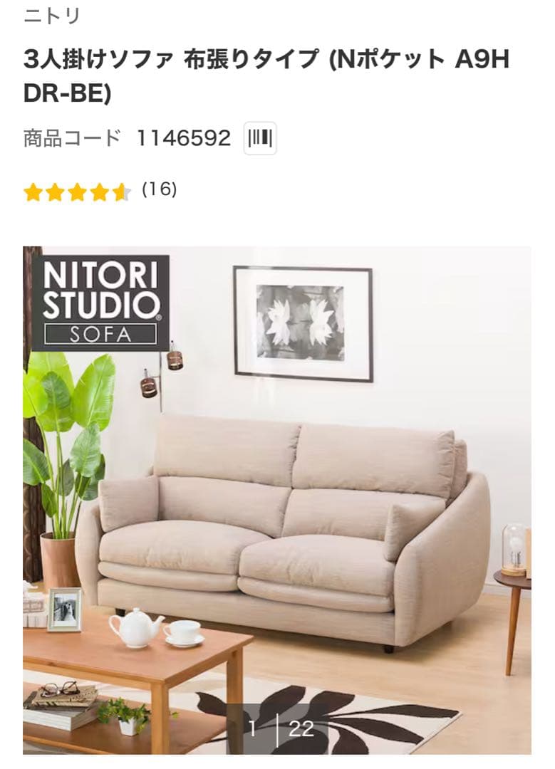 ニトリ Nポケット A9H 3人掛けソファ 定価10万 ベージュ クッション付