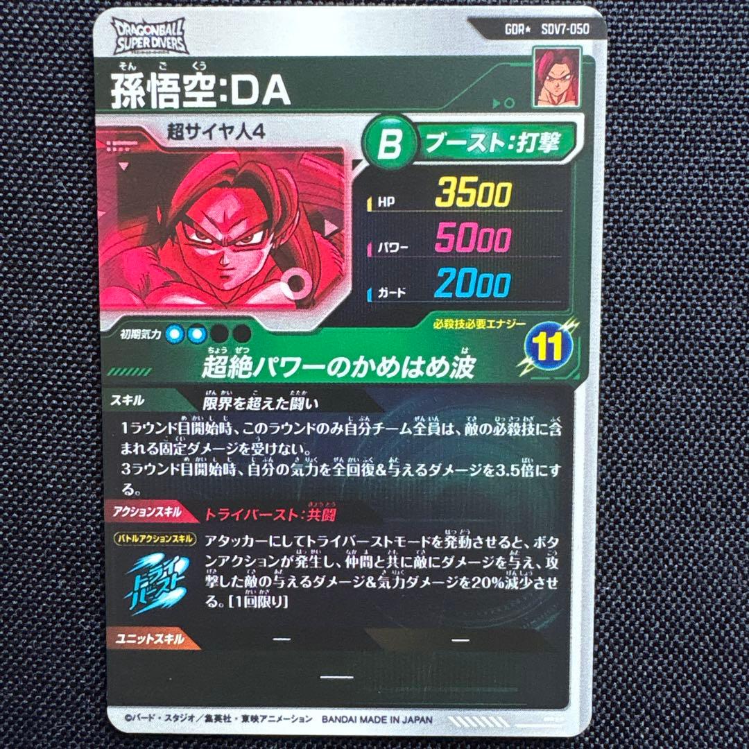 sdv7-050 孫悟空:DA パラレル