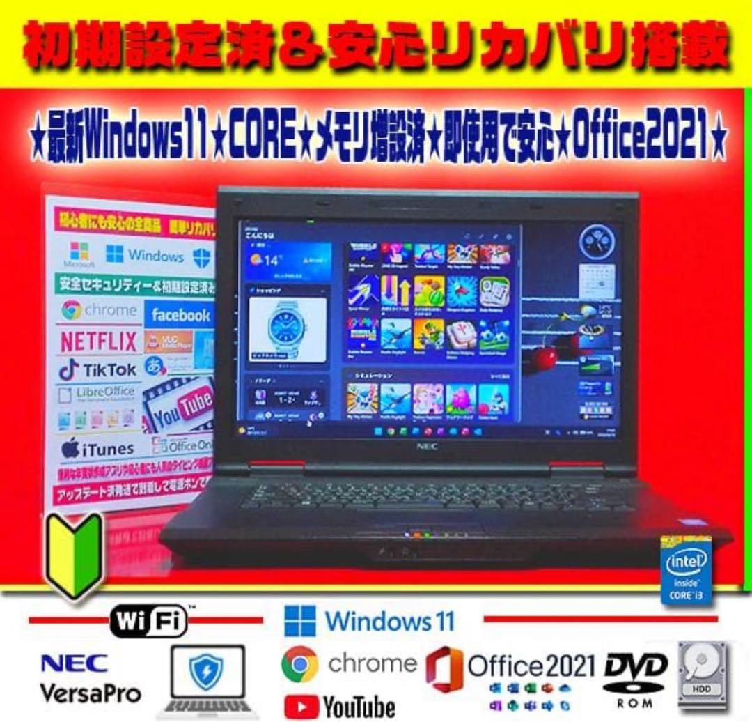 ☀大特価★最新Windows11★CORE★大容量★メモリ増設★オフィス★即使用