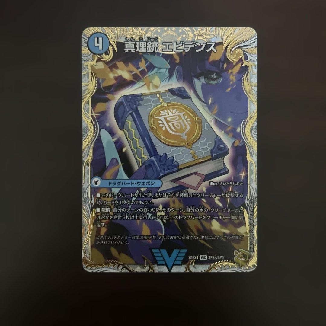 真理銃 エビデンス 龍素王Q.E.D. 金トレジャー