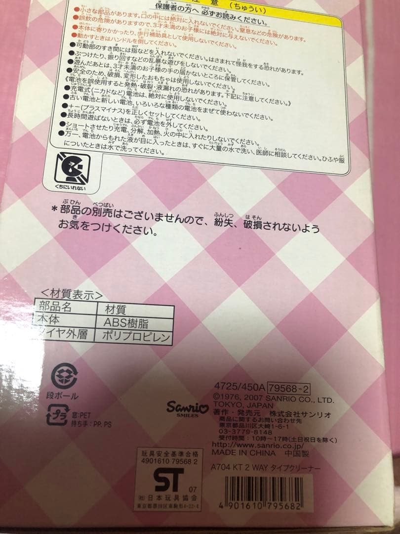 レア2007年製キティ2wayクリーナー★sanrioおもちゃ玩具