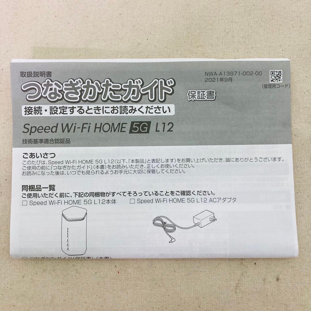 【通電確認済】　Speed Wi-Fi  5G L12 NAR02