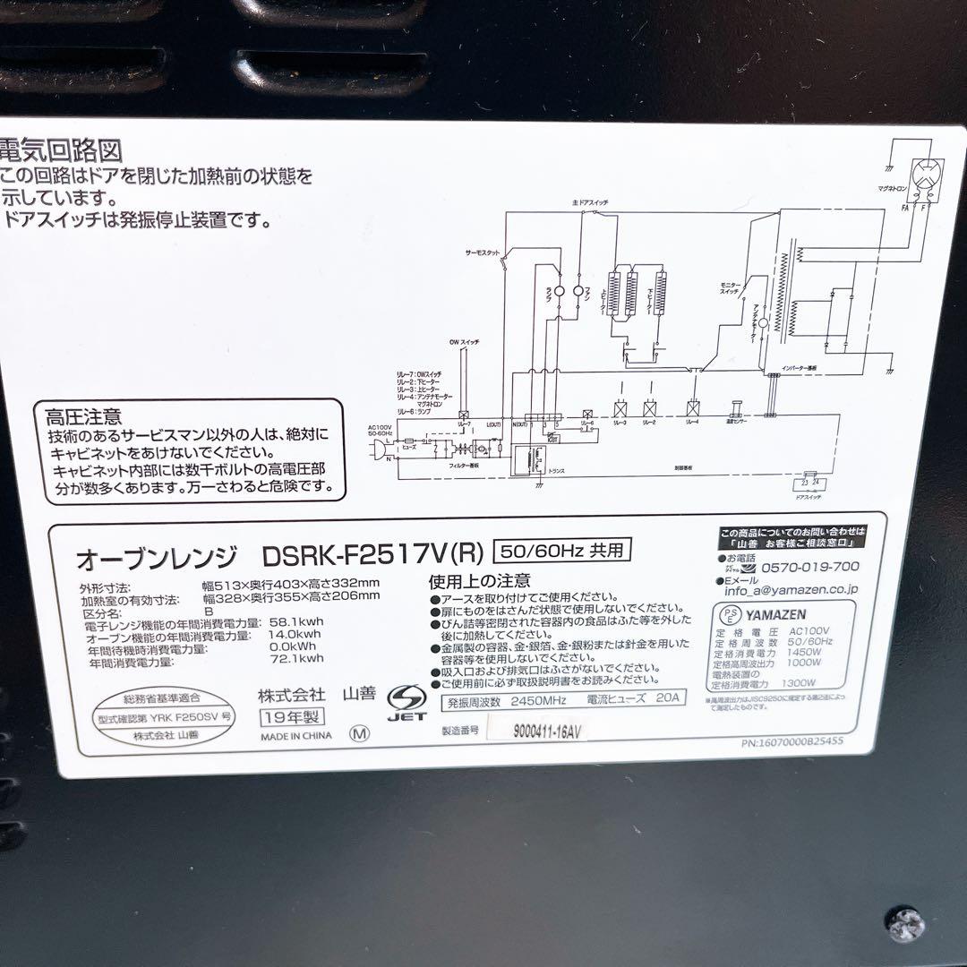 【良品♪】YAMAZEN オーブンレンジ　DSRK-F2517V(R)