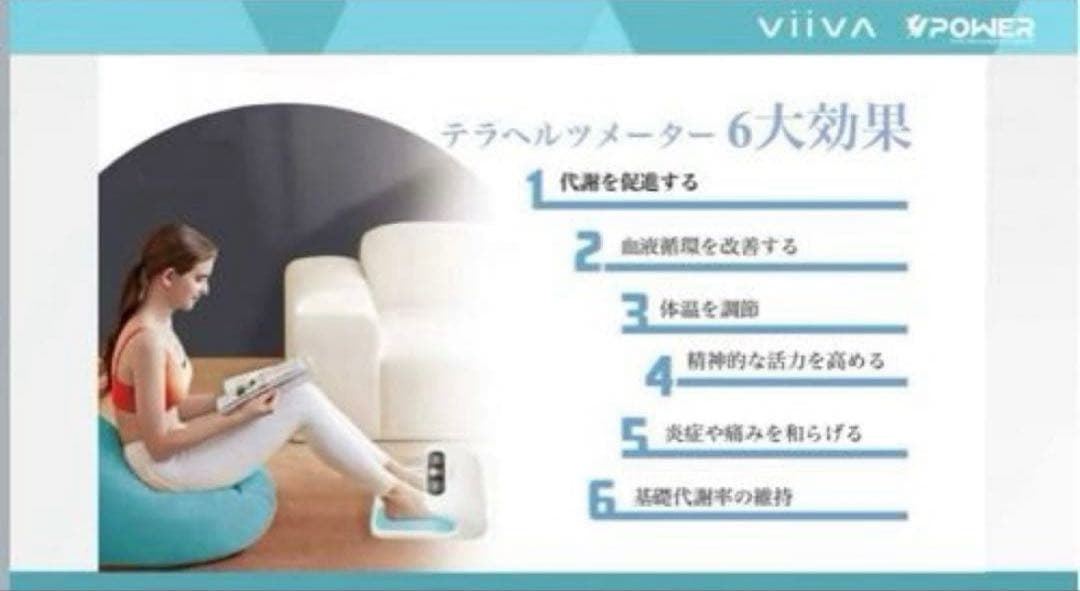 【新品未使用】Viiva テラヘルツメーター viiva ダイエット