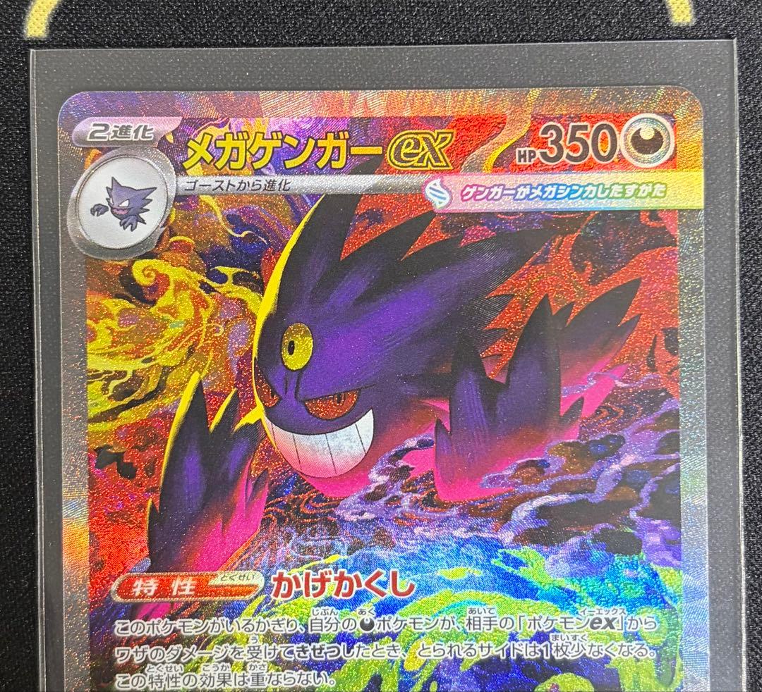 [新品] メガゲンガーex SAR 240/193