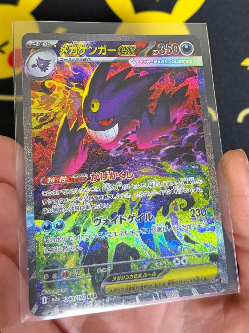 [新品] メガゲンガーex SAR 240/193